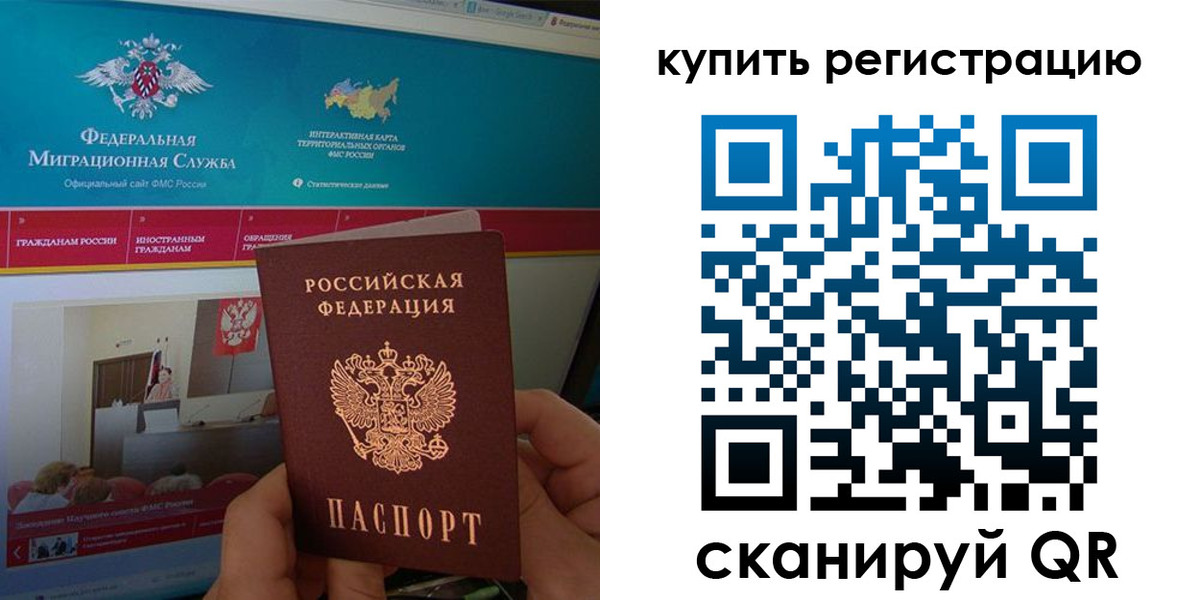 прописка для кредита в Одинцово