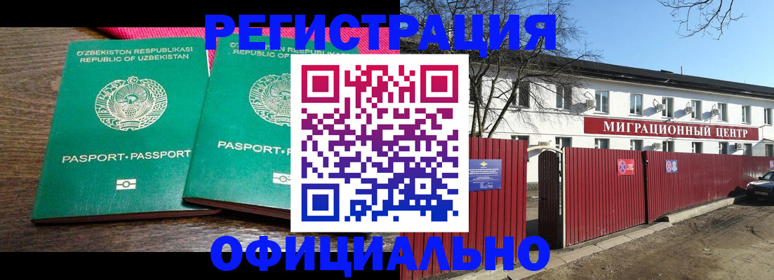 прописка для кредита в Одинцово