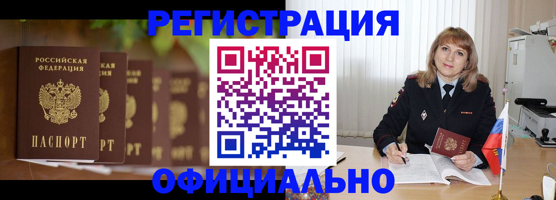 купить прописку в Одинцово